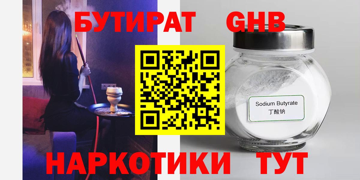 БУТИРАТ BDO  Вход с VPN  БУТИРАТ  Ессентуки 