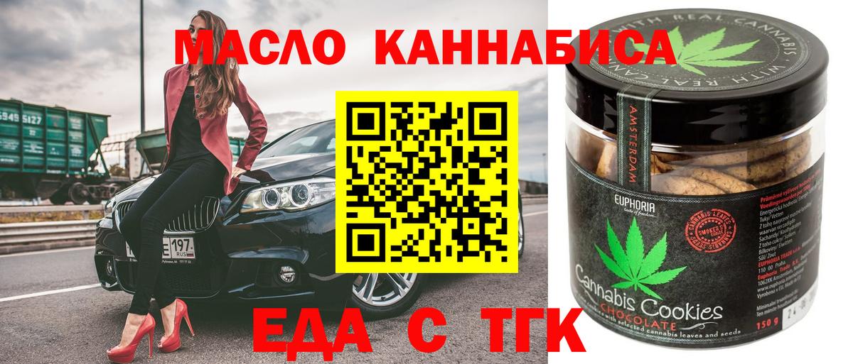 Еда ТГК конопля  Вход с VPN  Ессентуки 