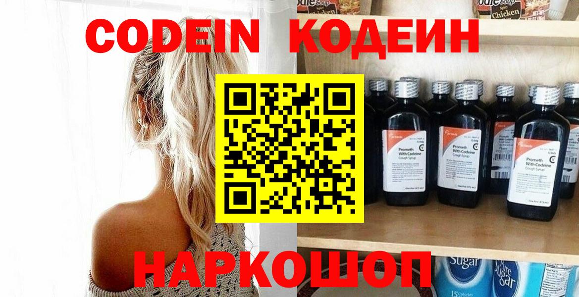 Codein Purple Drank Ессентуки