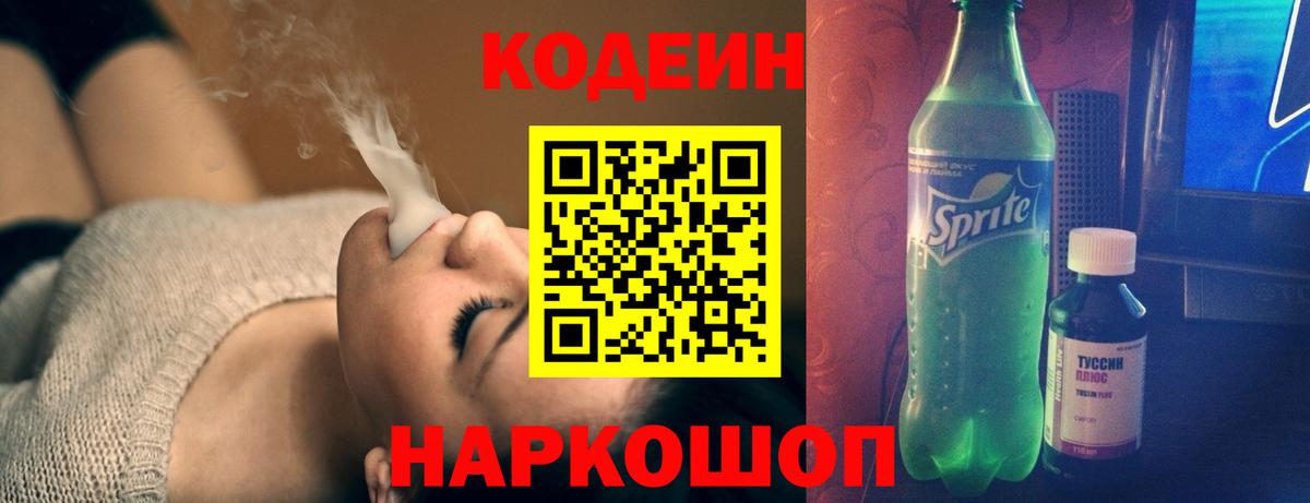 Ессентуки  Кодеин Purple Drank  Вход с VPN 