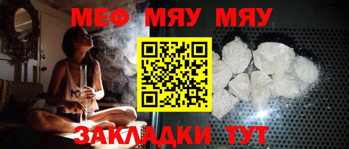 Мефедрон mephedrone  Вход с VPN  МЯУ-МЯУ  Ессентуки 
