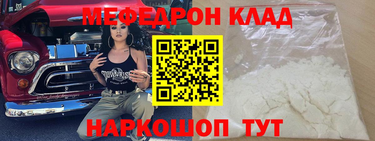 Меф  Ессентуки
