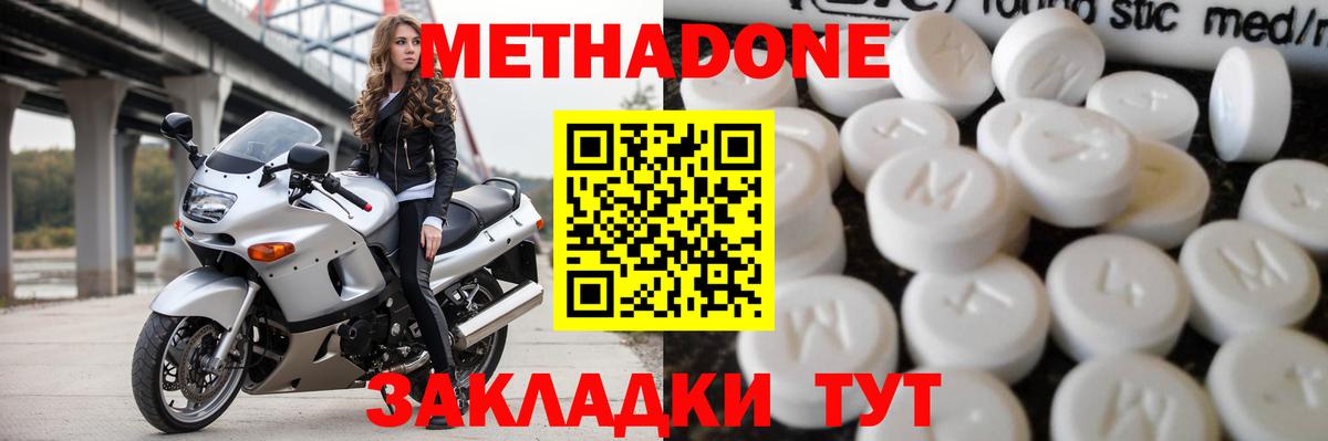 МЕГА ТОР  МЕТАДОН кристалл  Вход с VPN  МЕТАДОН белоснежный  Ессентуки 