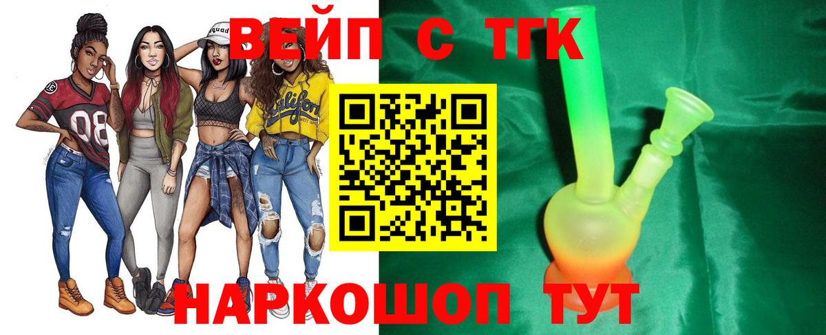 Ессентуки  ТГК Wax  Вход с VPN  ТГК вейп 